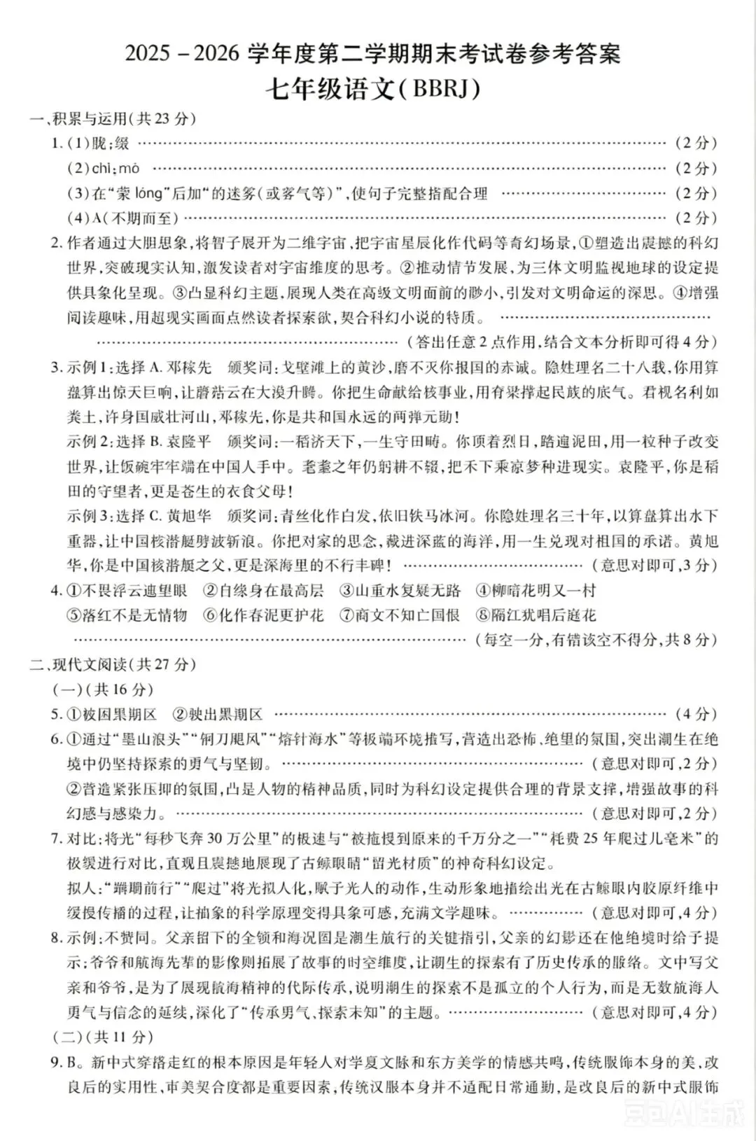 七年级下学期语文期末联考试卷-第8张图片-四季读书网