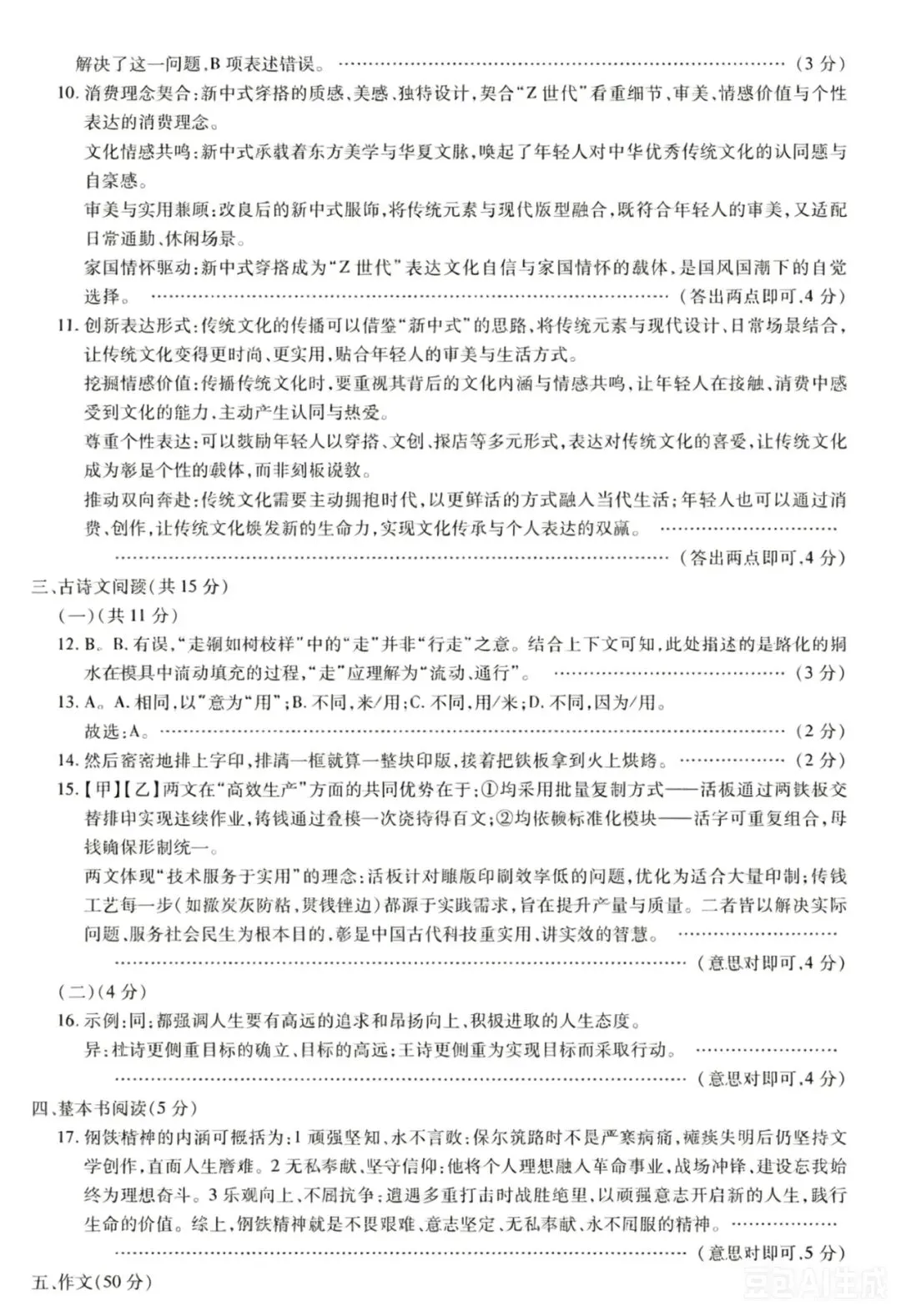 七年级下学期语文期末联考试卷-第9张图片-四季读书网