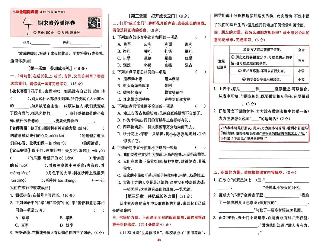 四下语文期末试卷汇编-第1张图片-四季读书网