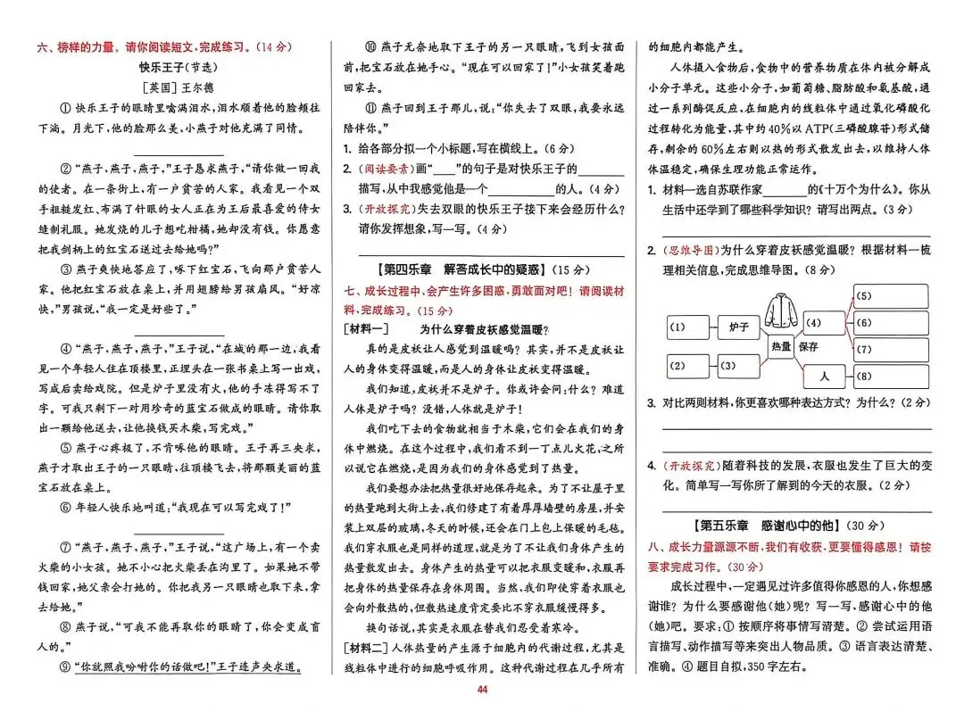 四下语文期末试卷汇编-第2张图片-四季读书网