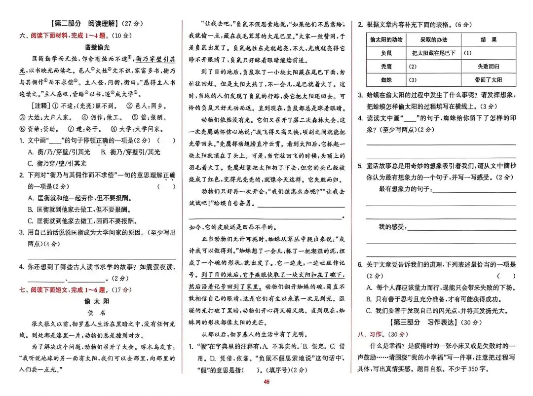 四下语文期末试卷汇编-第4张图片-四季读书网