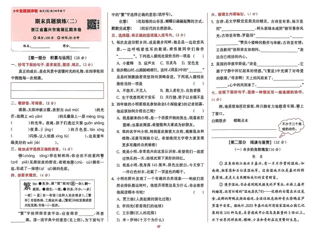 四下语文期末试卷汇编-第5张图片-四季读书网