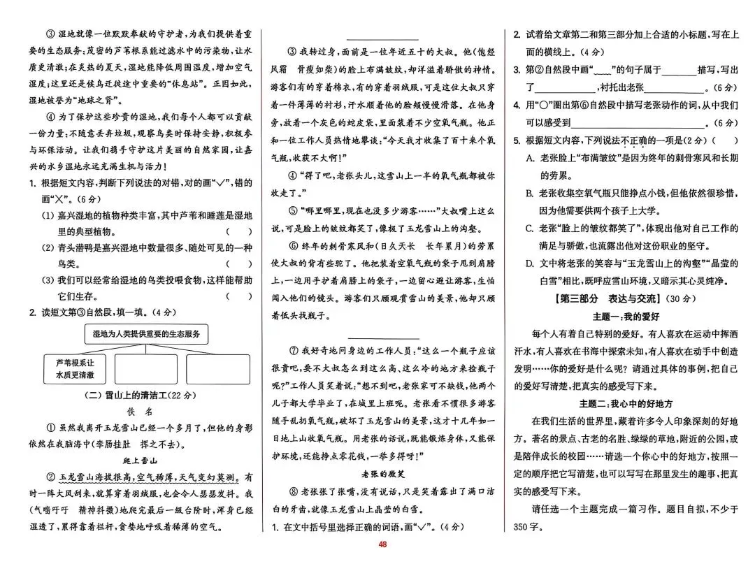 四下语文期末试卷汇编-第6张图片-四季读书网