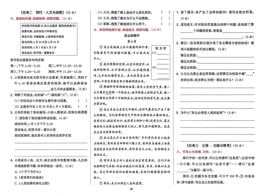 四下语文期末试卷汇编-第8张图片-四季读书网