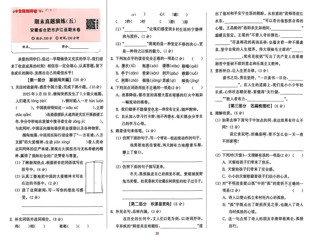 四下语文期末试卷汇编-第10张图片-四季读书网