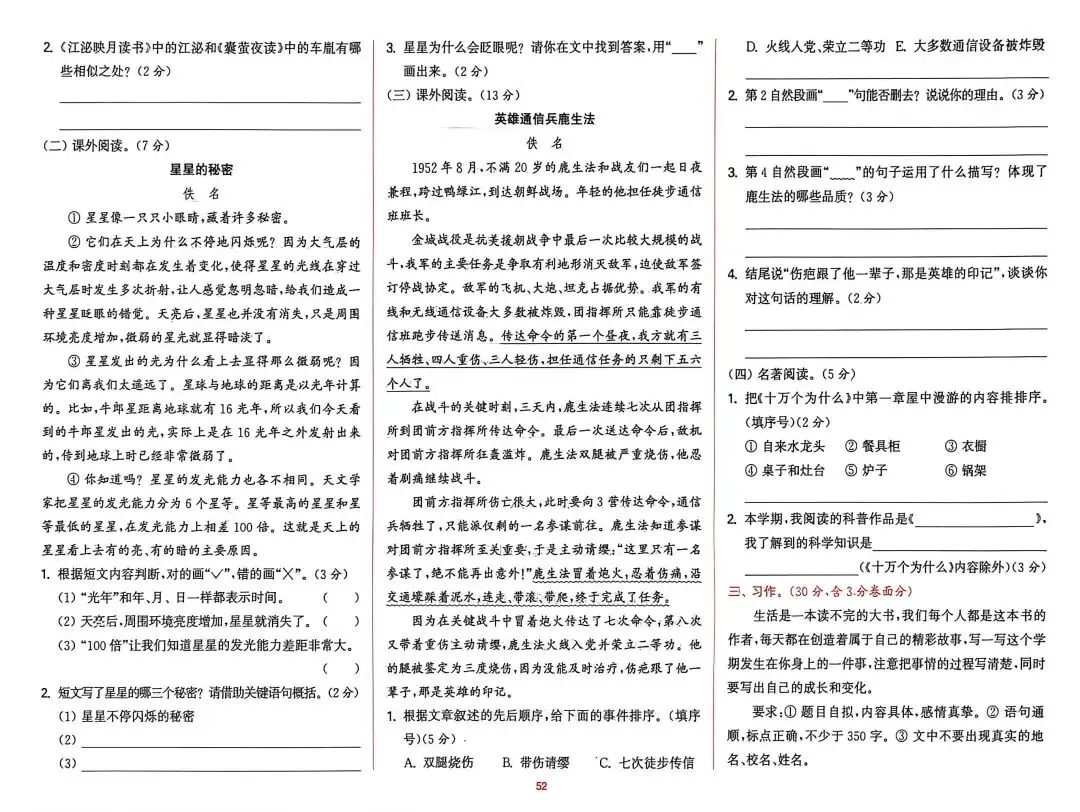 四下语文期末试卷汇编-第11张图片-四季读书网
