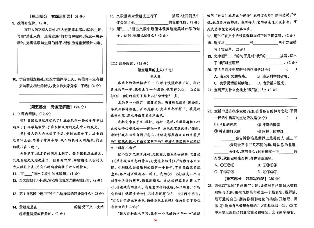 四下语文期末试卷汇编-第12张图片-四季读书网