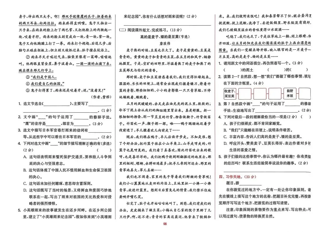 四下语文期末试卷汇编-第14张图片-四季读书网