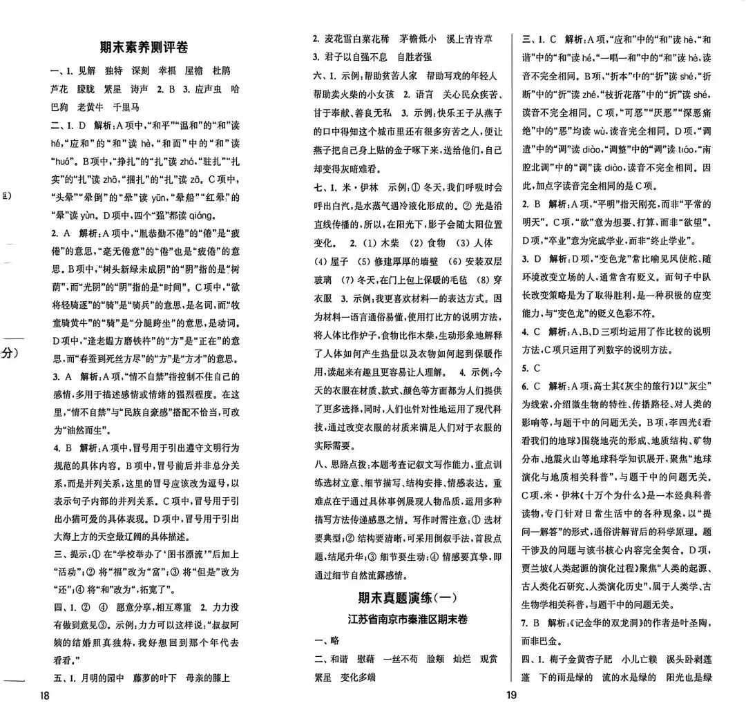 四下语文期末试卷汇编-第15张图片-四季读书网