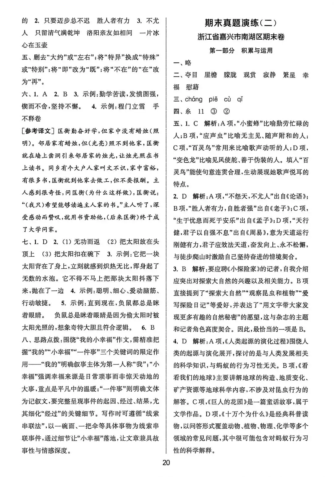 四下语文期末试卷汇编-第16张图片-四季读书网