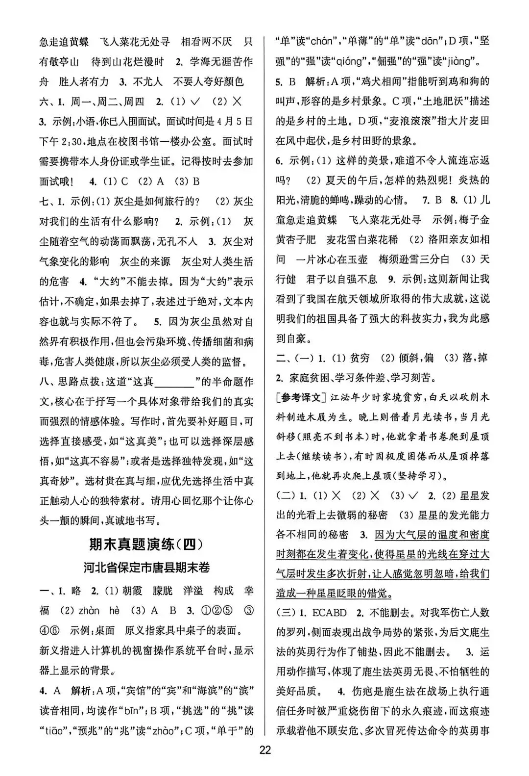 四下语文期末试卷汇编-第18张图片-四季读书网