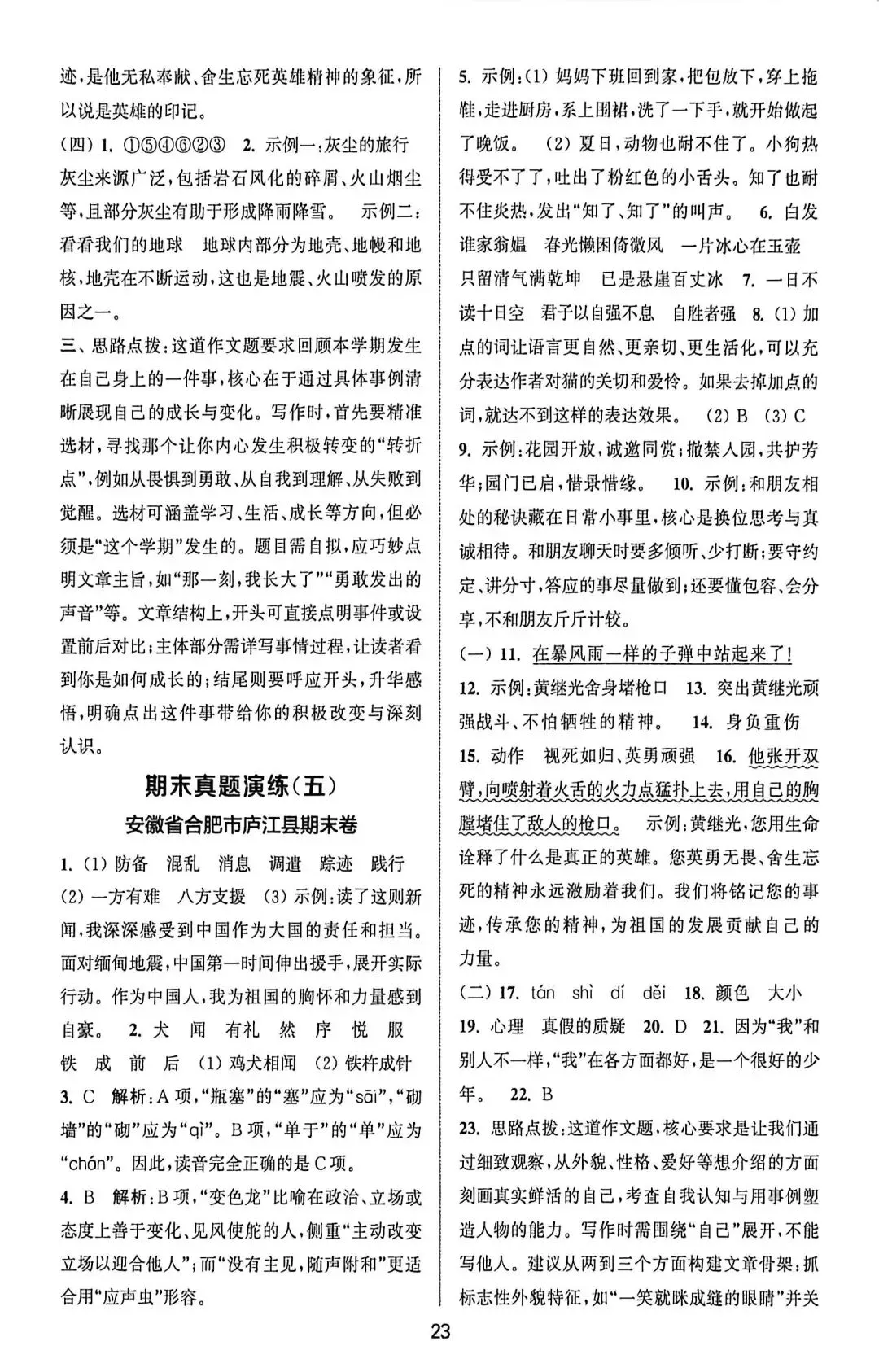 四下语文期末试卷汇编-第19张图片-四季读书网