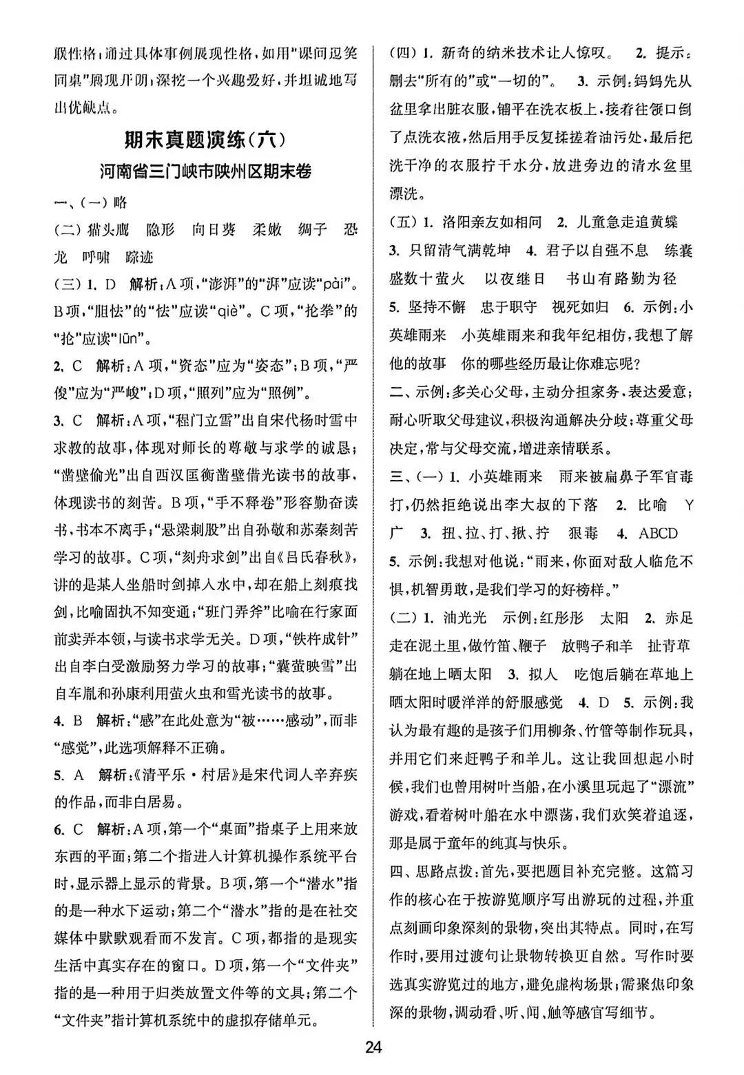 四下语文期末试卷汇编-第20张图片-四季读书网