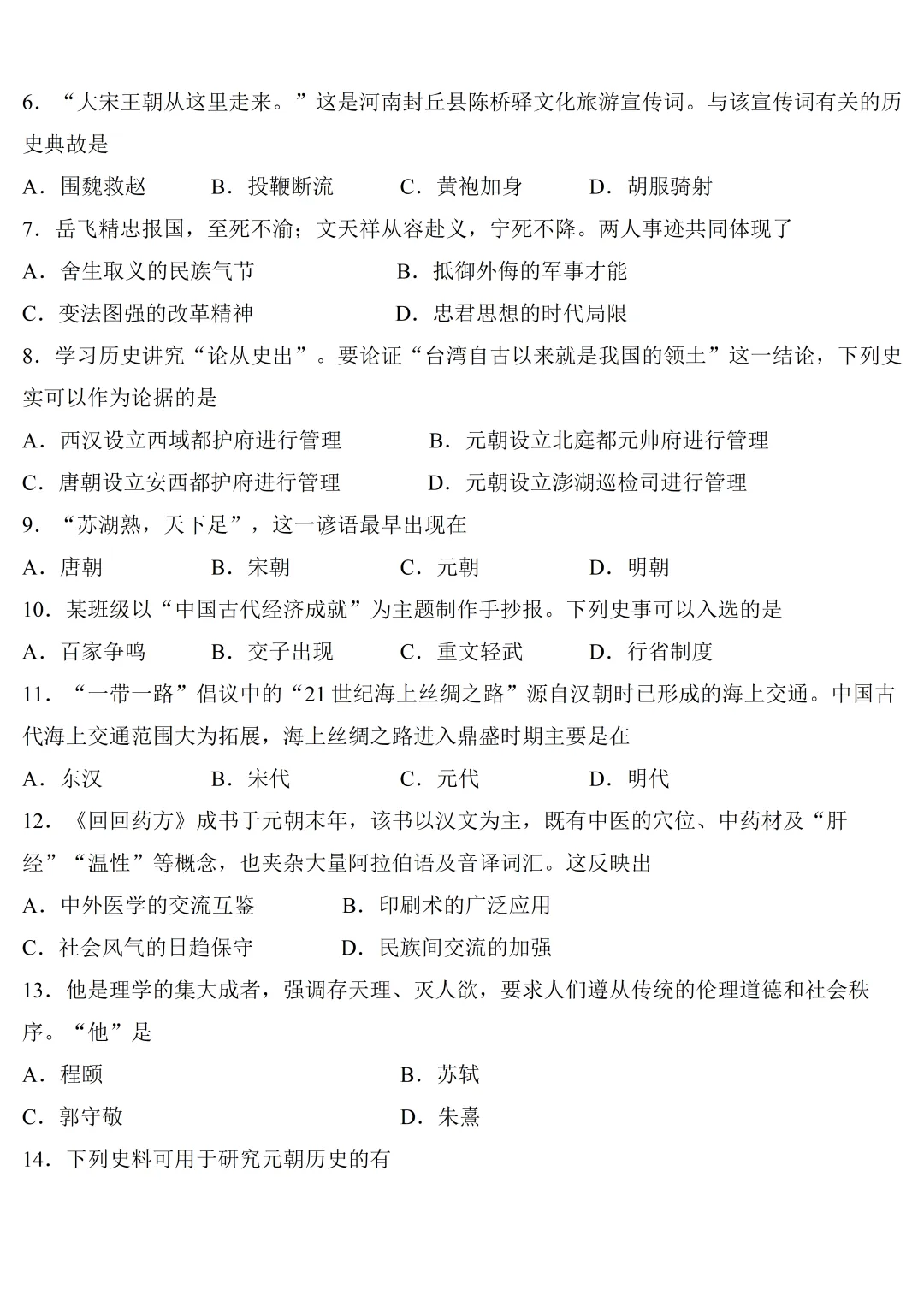 期末试卷 | 2025—2026学年度天津市西青区七年级下学期期末考试-第3张图片-四季读书网