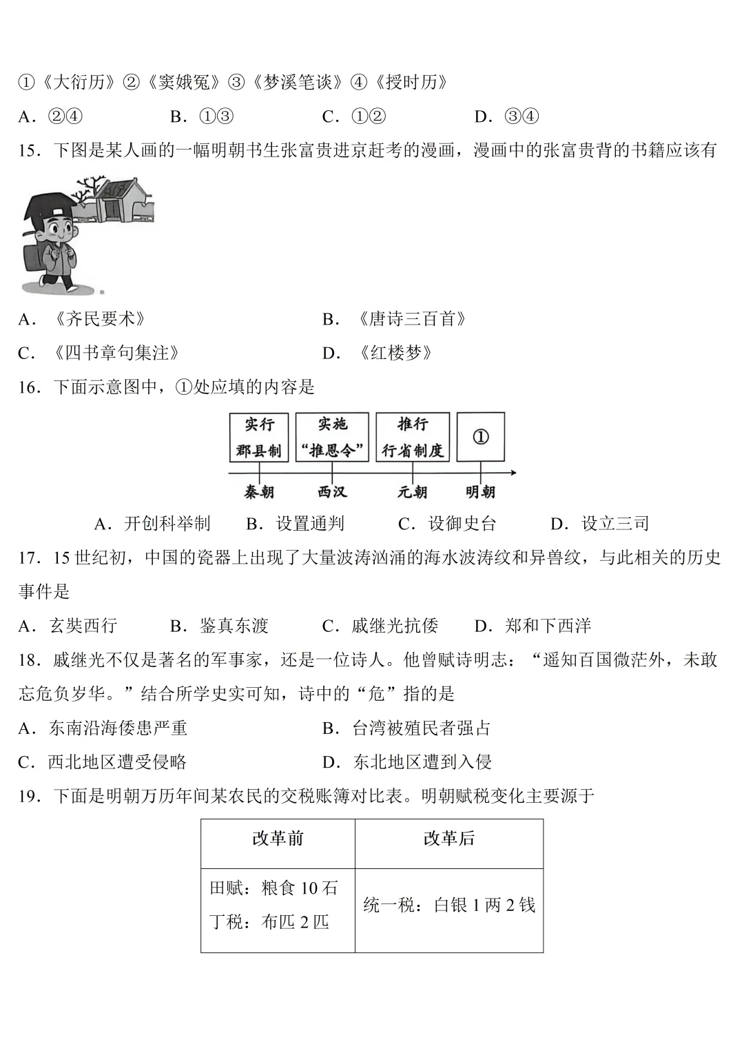 期末试卷 | 2025—2026学年度天津市西青区七年级下学期期末考试-第4张图片-四季读书网