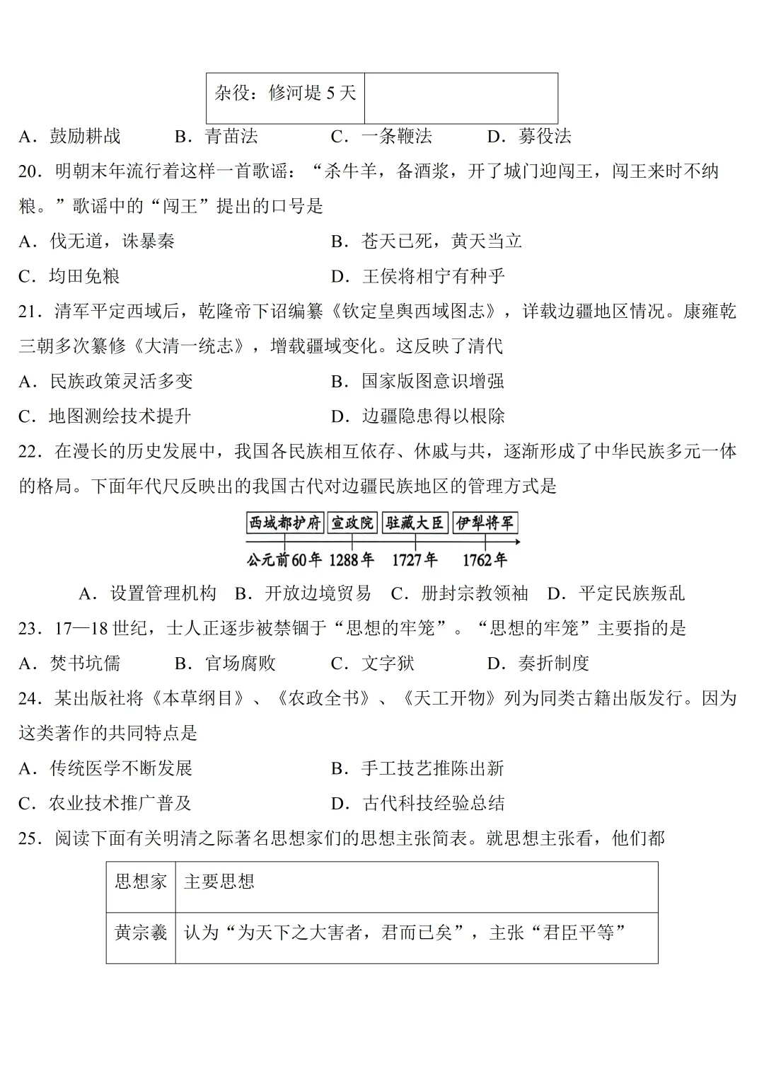 期末试卷 | 2025—2026学年度天津市西青区七年级下学期期末考试-第5张图片-四季读书网