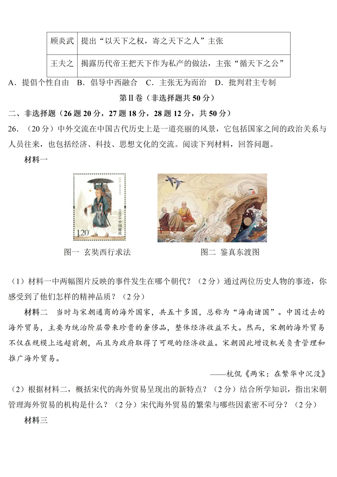 期末试卷 | 2025—2026学年度天津市西青区七年级下学期期末考试-第6张图片-四季读书网