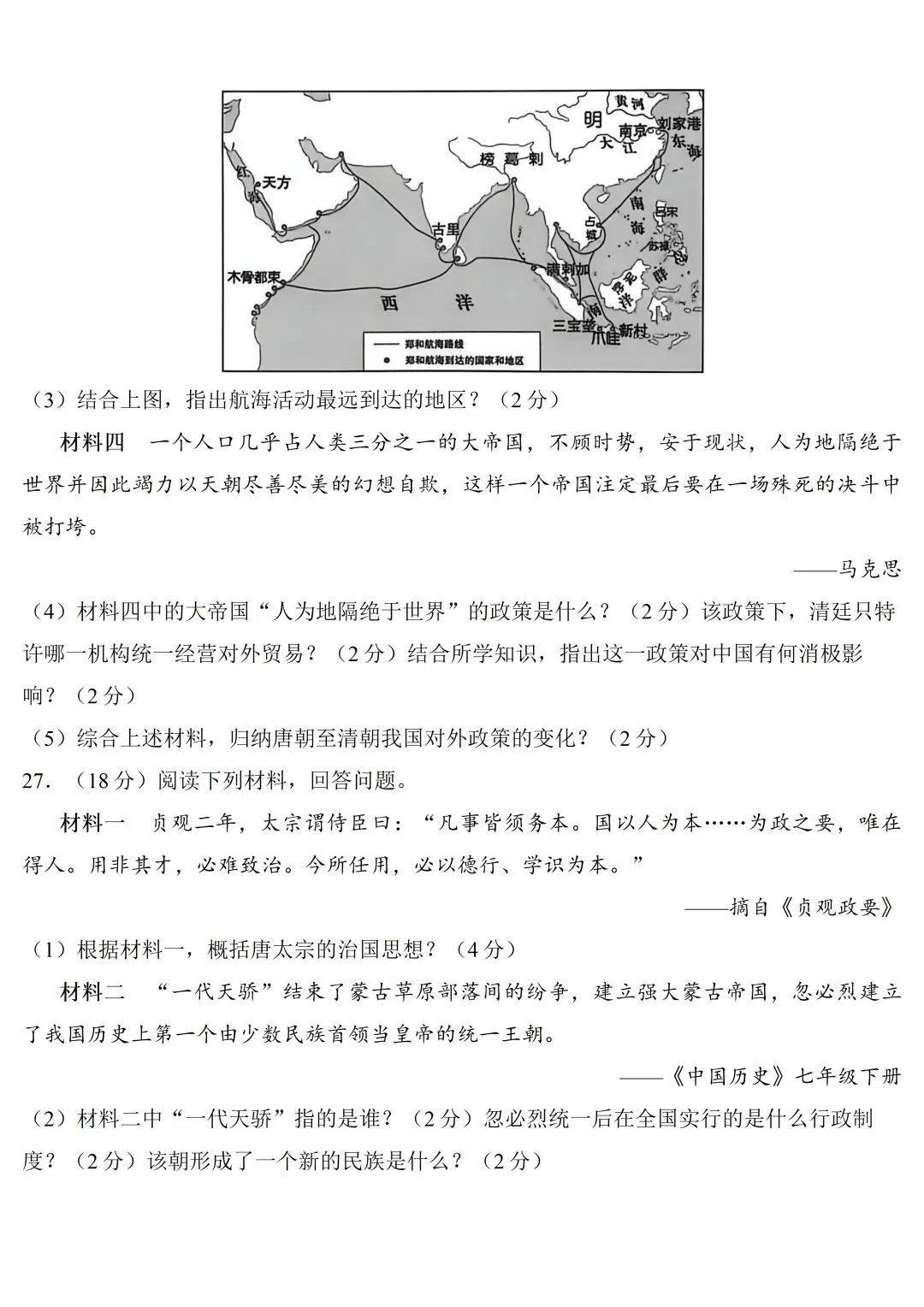 期末试卷 | 2025—2026学年度天津市西青区七年级下学期期末考试-第7张图片-四季读书网