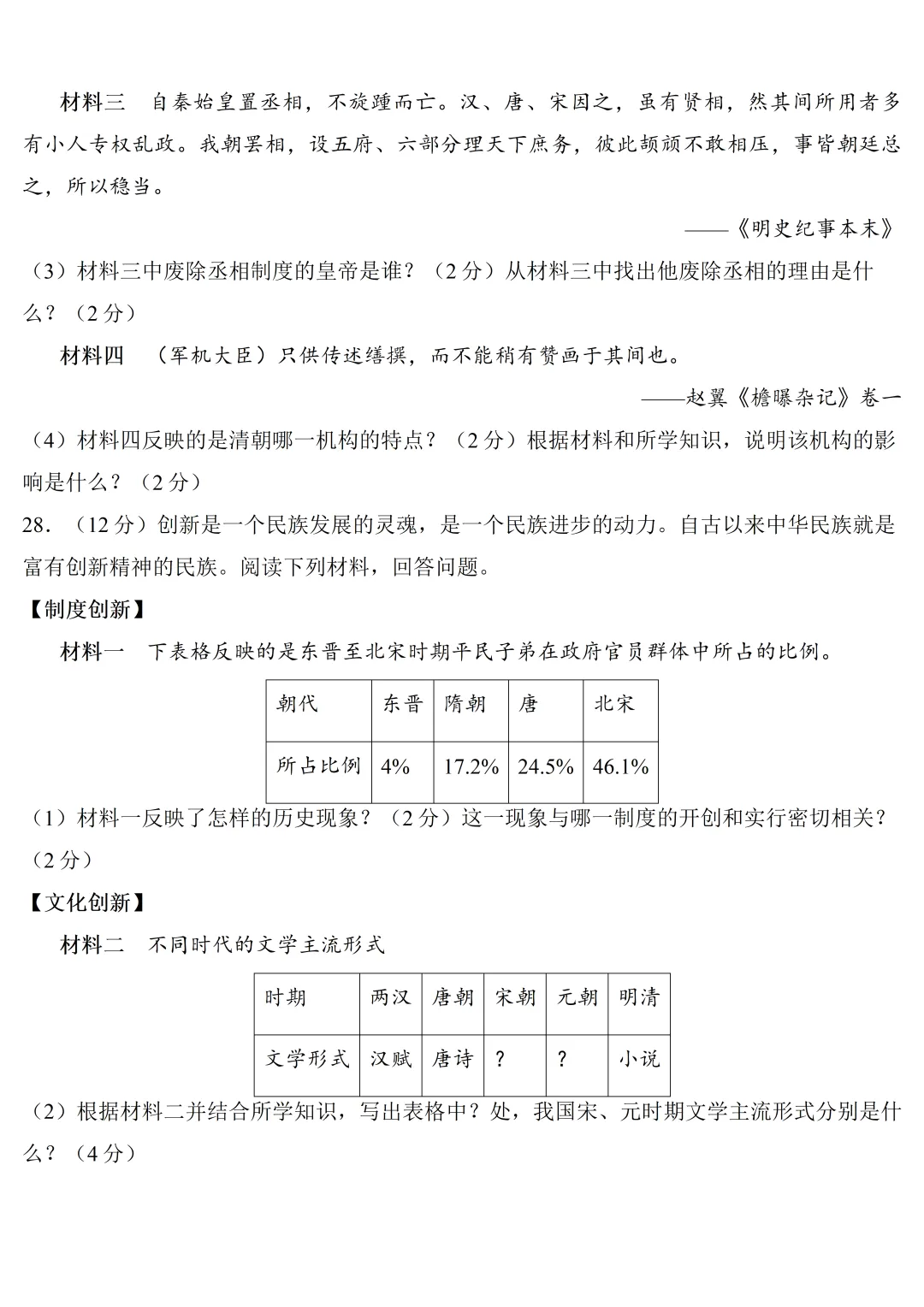 期末试卷 | 2025—2026学年度天津市西青区七年级下学期期末考试-第8张图片-四季读书网