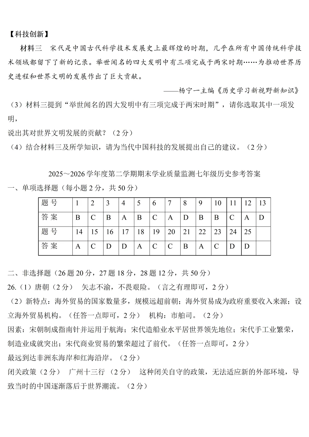 期末试卷 | 2025—2026学年度天津市西青区七年级下学期期末考试-第9张图片-四季读书网