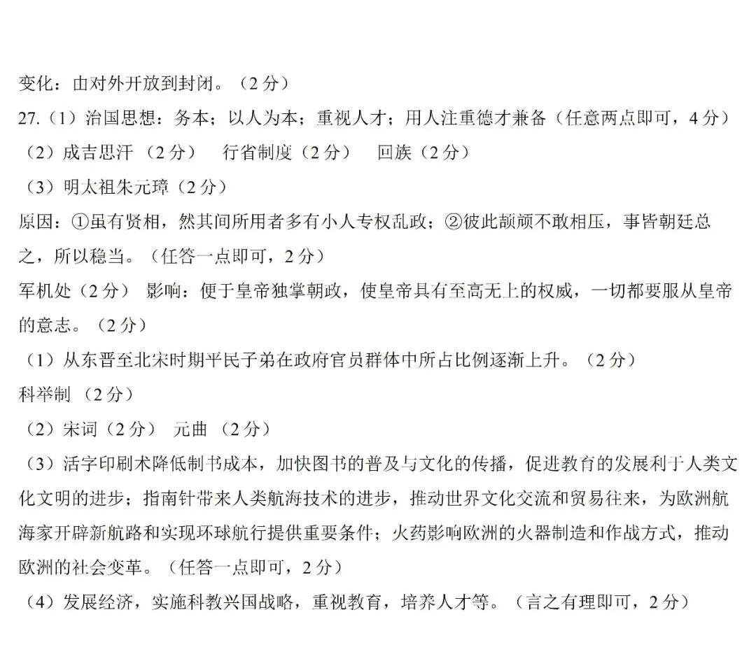 期末试卷 | 2025—2026学年度天津市西青区七年级下学期期末考试-第10张图片-四季读书网