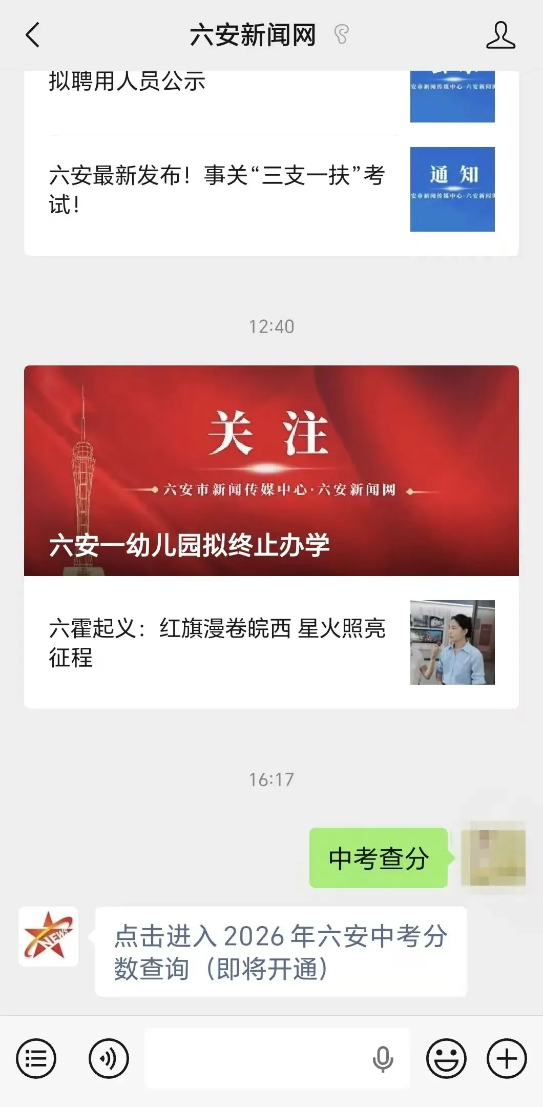 六安中考查分→-第6张图片-四季读书网