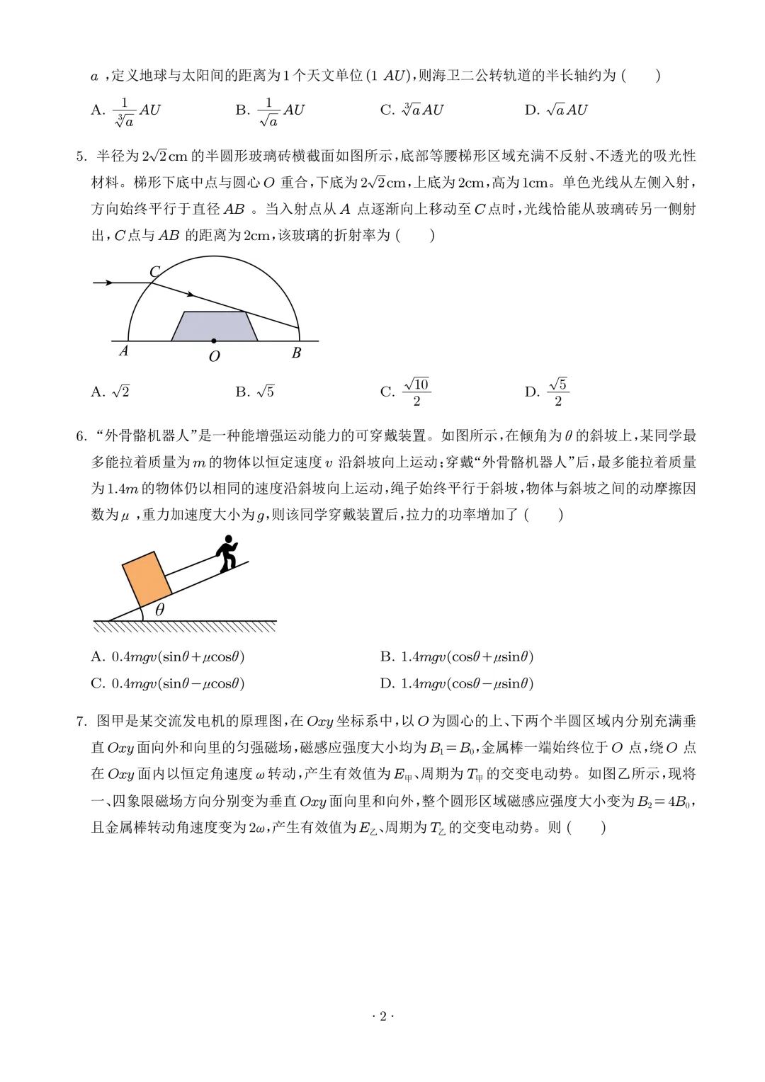 2026年高考物理真题(山东卷)+答案-第2张图片-四季读书网