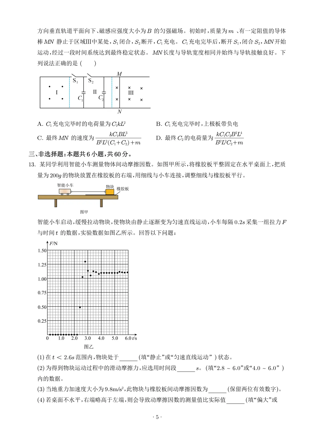 2026年高考物理真题(山东卷)+答案-第5张图片-四季读书网