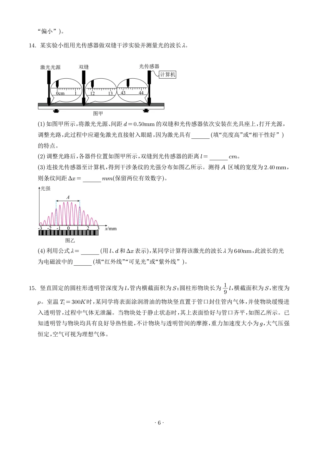 2026年高考物理真题(山东卷)+答案-第6张图片-四季读书网