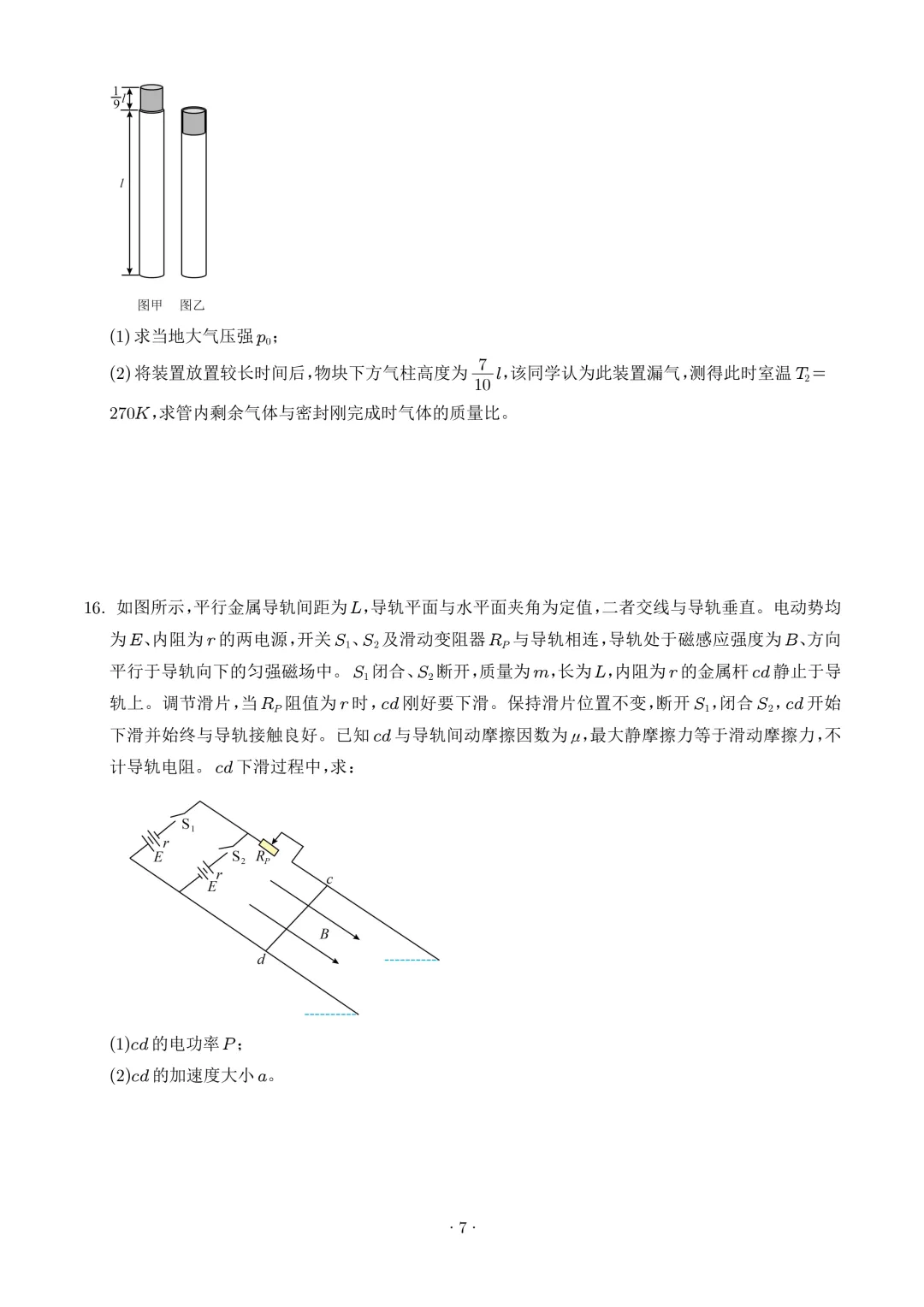 2026年高考物理真题(山东卷)+答案-第7张图片-四季读书网