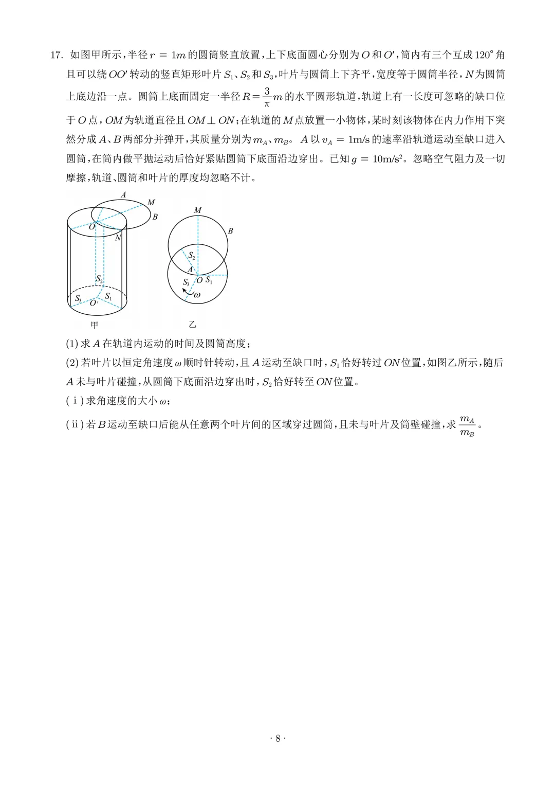 2026年高考物理真题(山东卷)+答案-第8张图片-四季读书网
