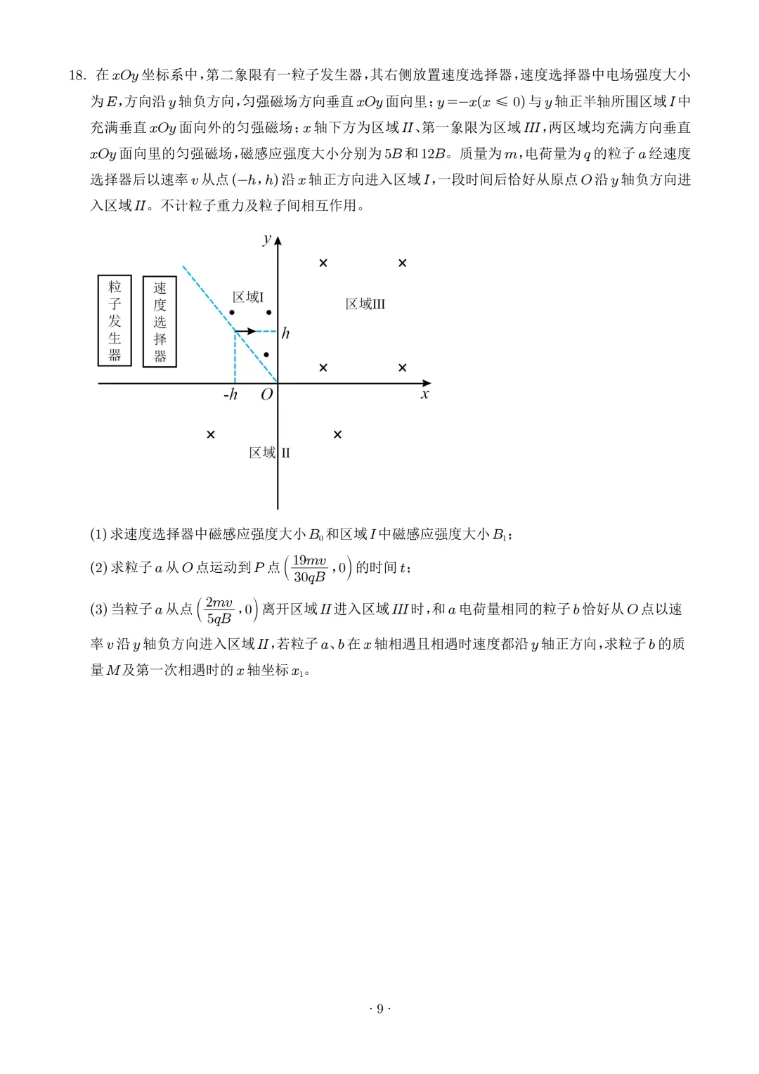 2026年高考物理真题(山东卷)+答案-第9张图片-四季读书网