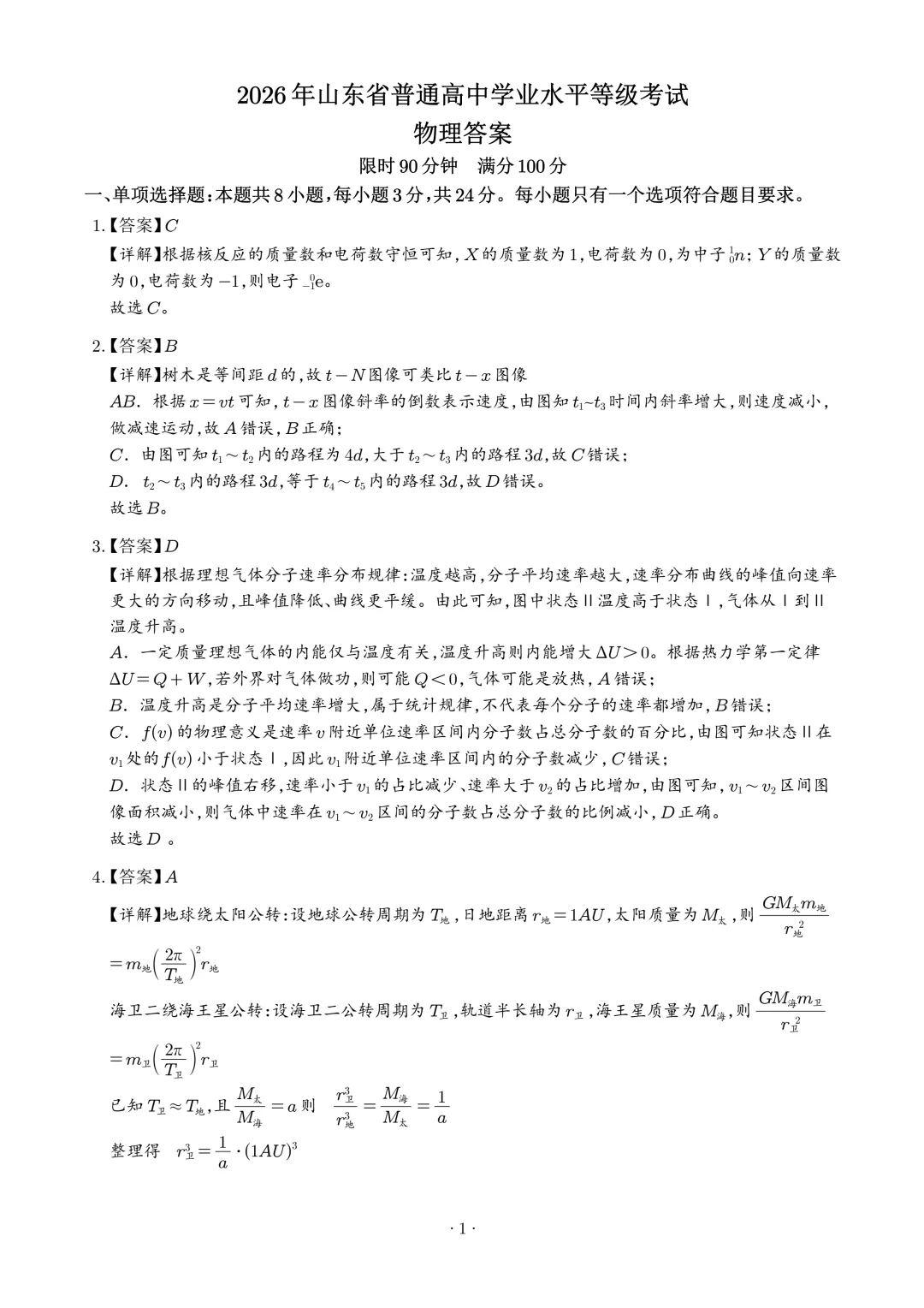2026年高考物理真题(山东卷)+答案-第10张图片-四季读书网