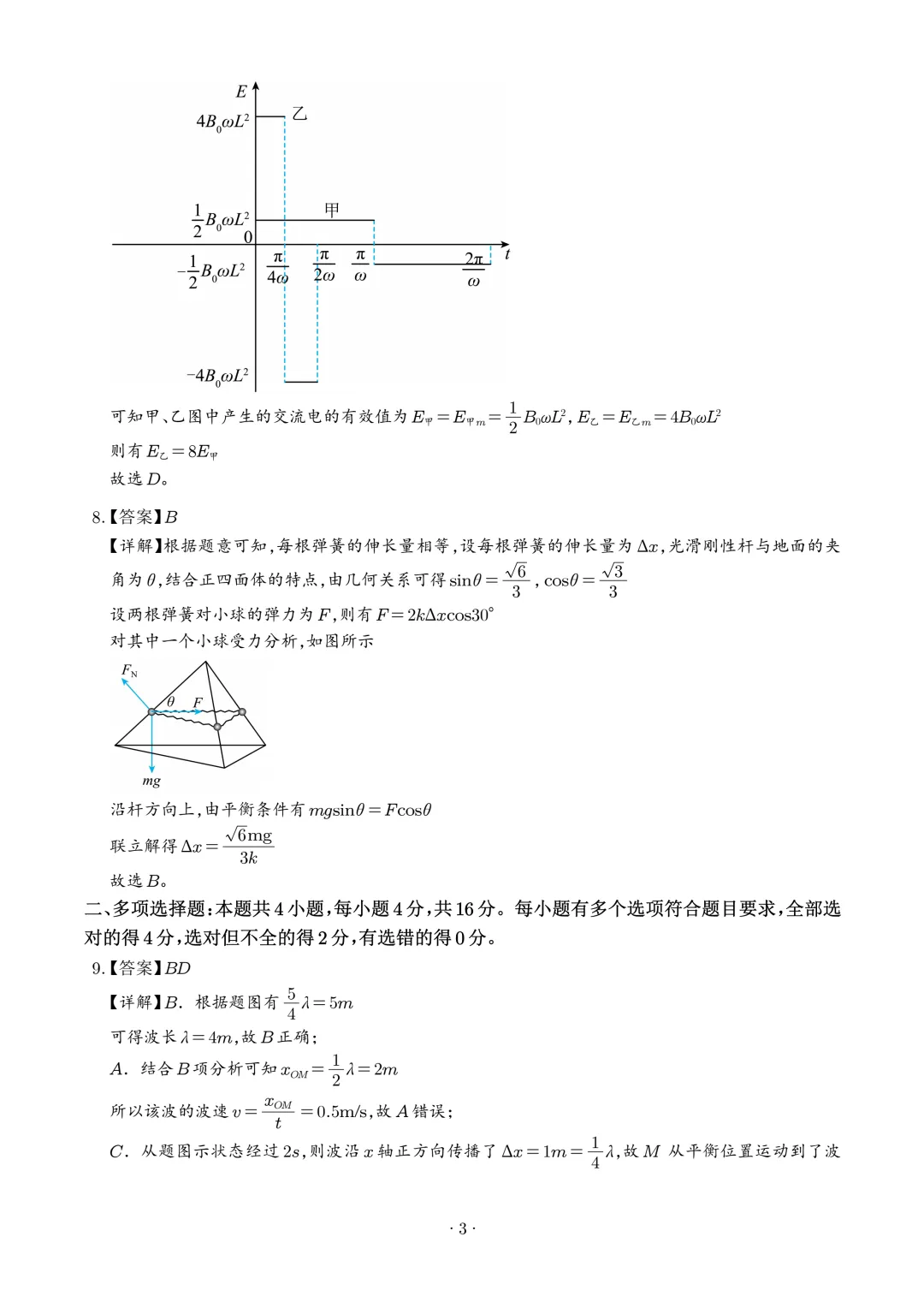 2026年高考物理真题(山东卷)+答案-第12张图片-四季读书网