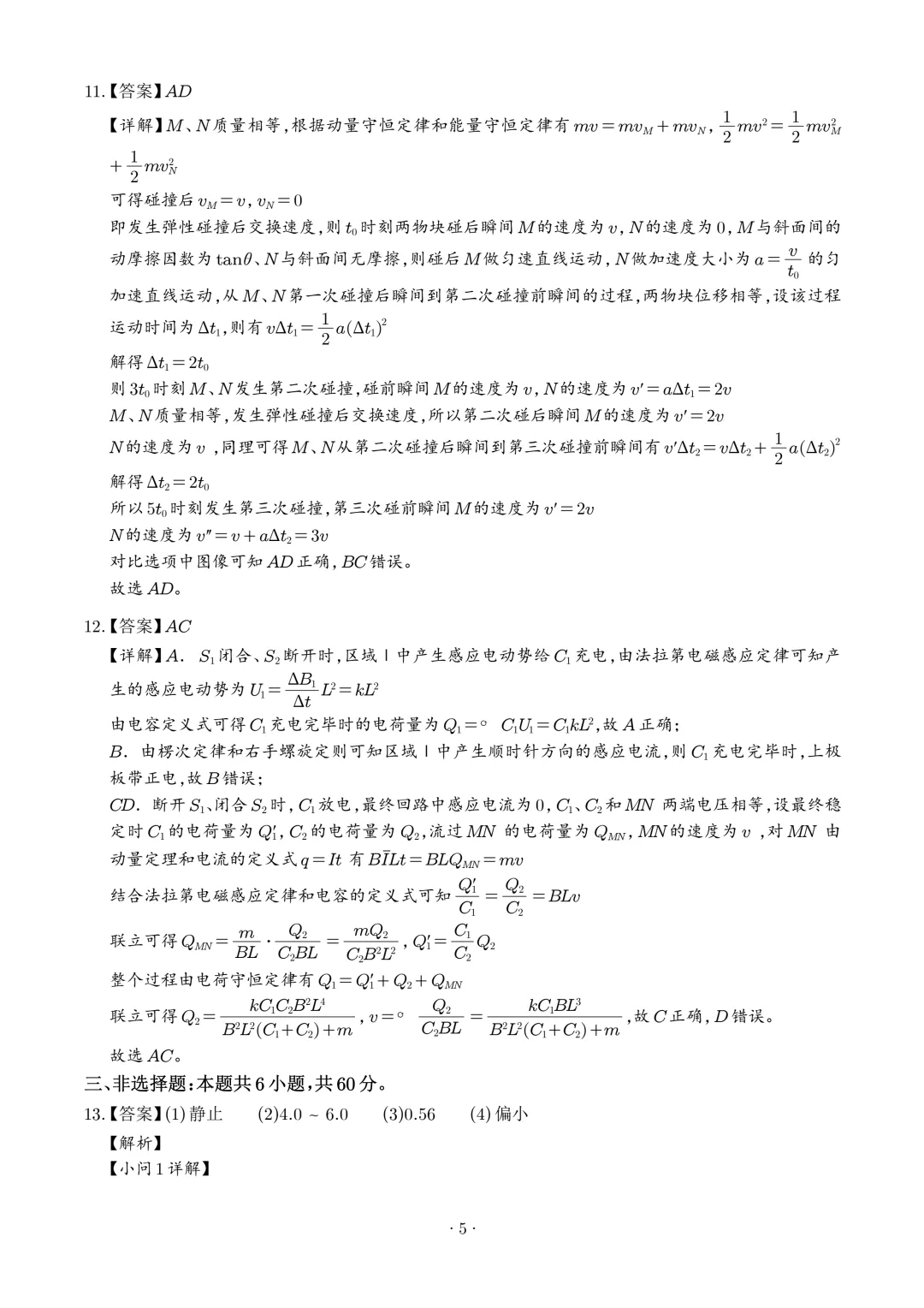 2026年高考物理真题(山东卷)+答案-第14张图片-四季读书网