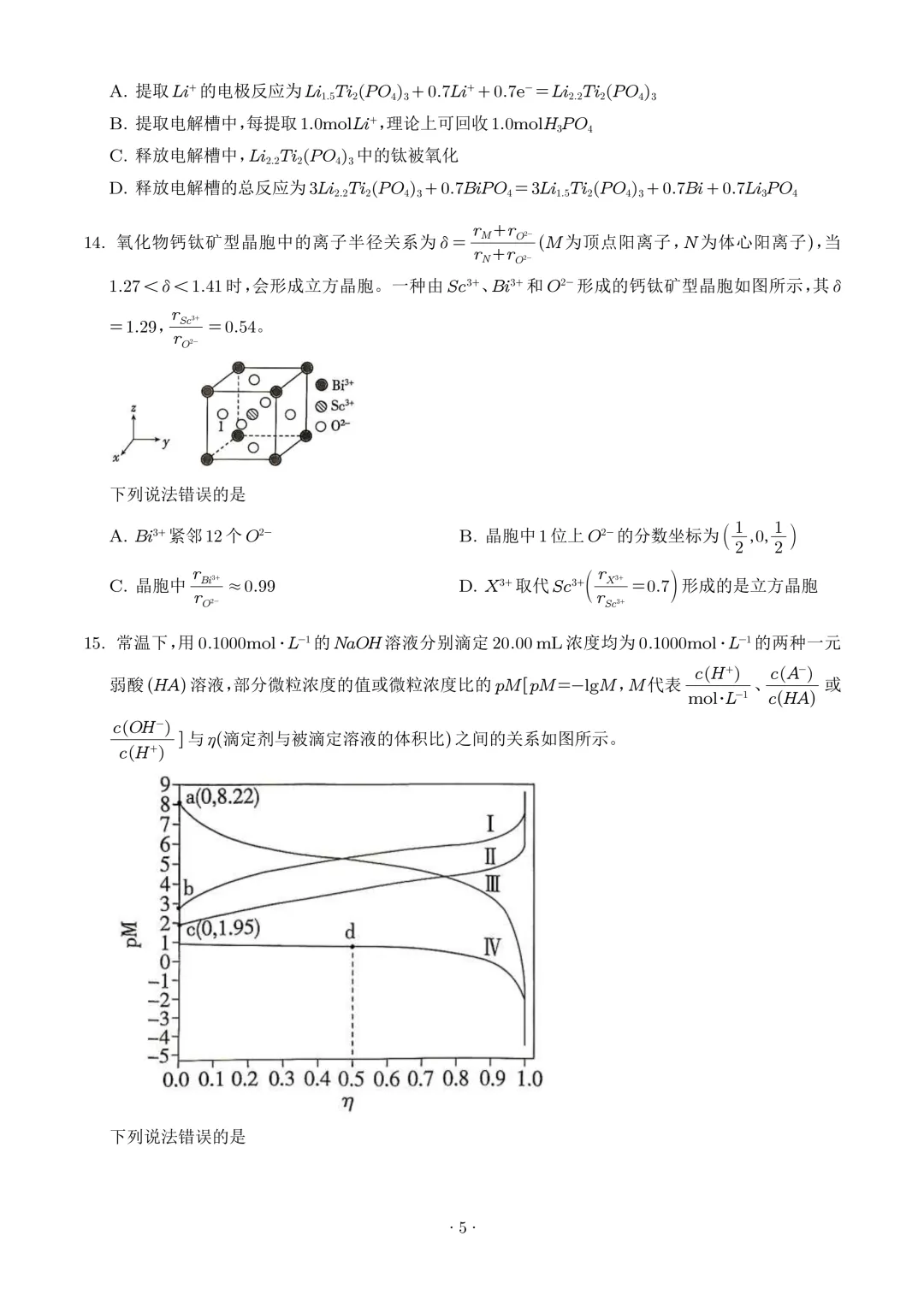 2026年高考化学真题(四川卷)+答案-第5张图片-四季读书网