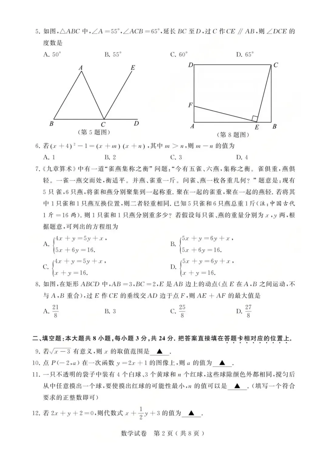 2026年江苏苏州中考数学真题【含解析】-第4张图片-四季读书网