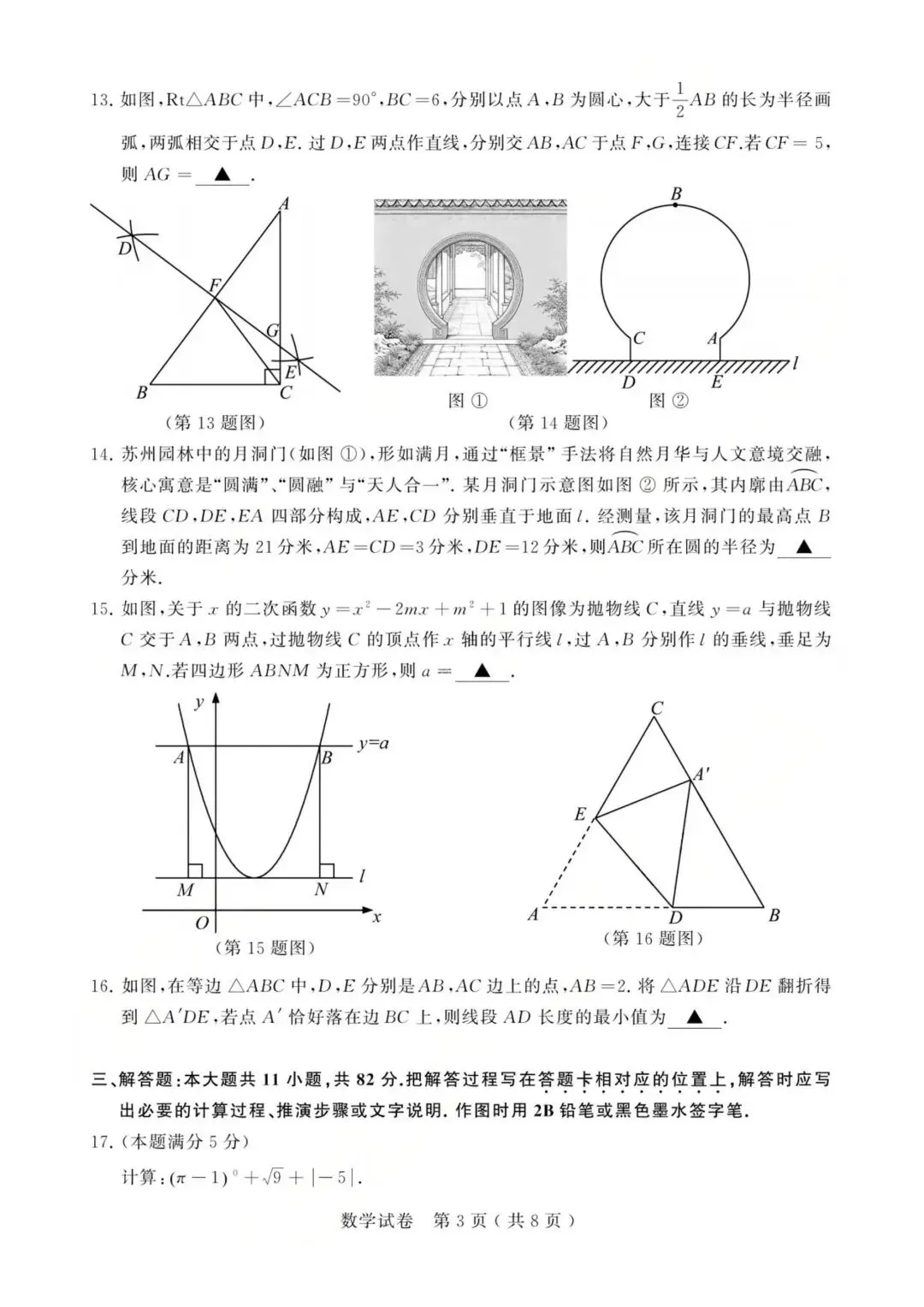2026年江苏苏州中考数学真题【含解析】-第5张图片-四季读书网