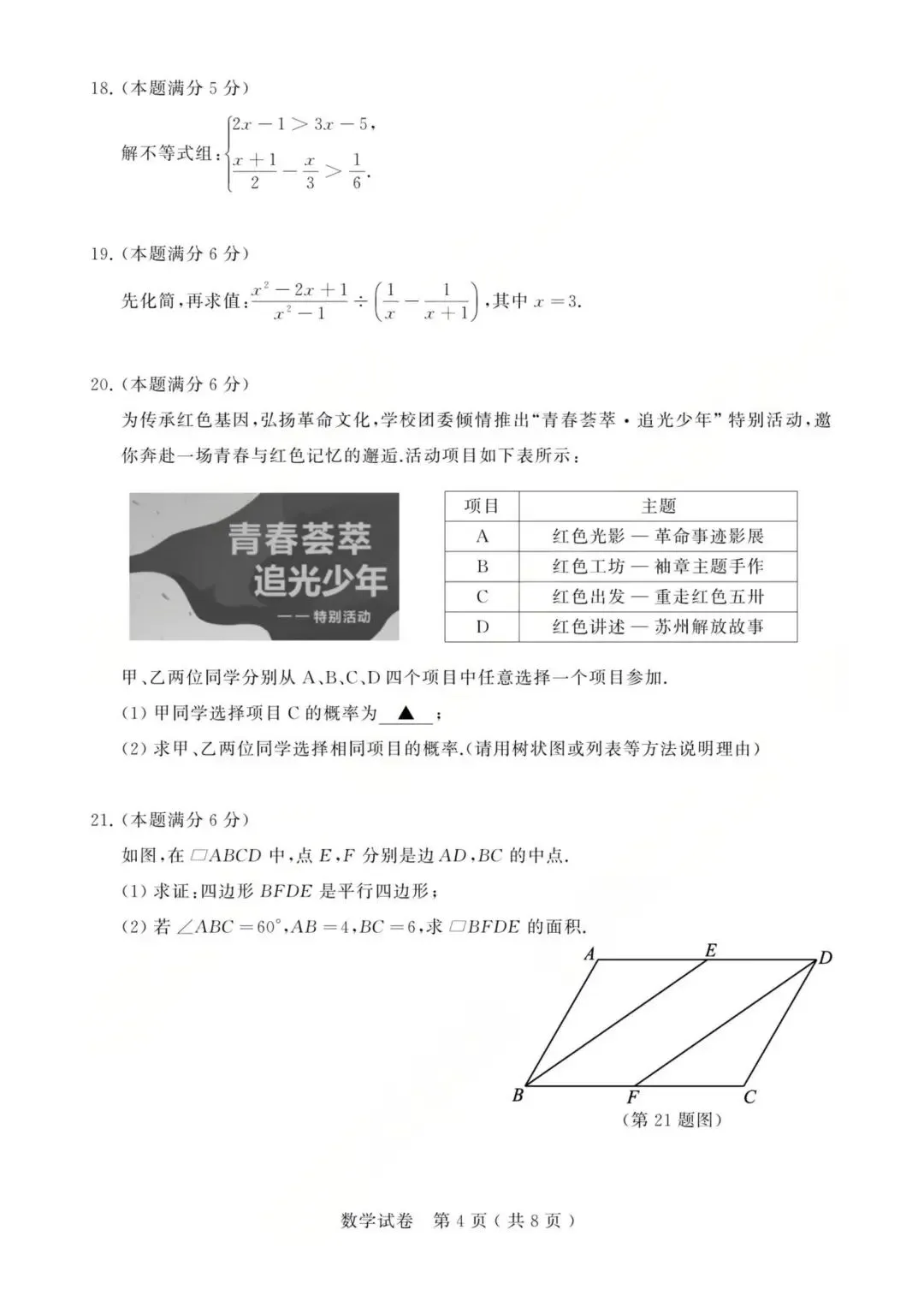 2026年江苏苏州中考数学真题【含解析】-第6张图片-四季读书网