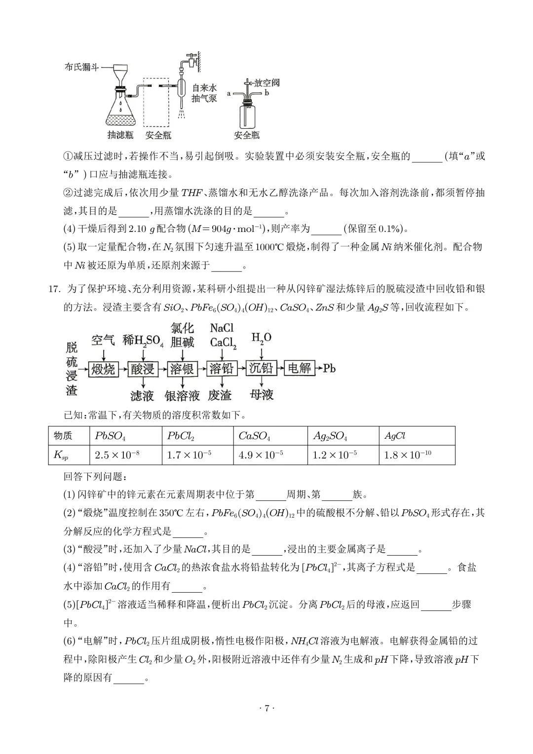 2026年高考化学真题(四川卷)+答案-第7张图片-四季读书网