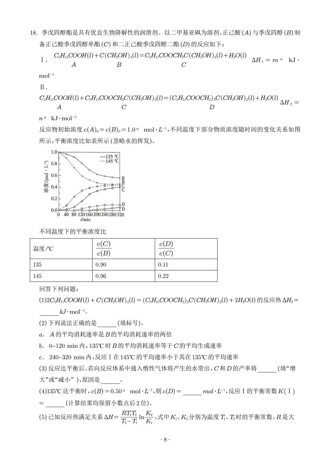 2026年高考化学真题(四川卷)+答案-第8张图片-四季读书网