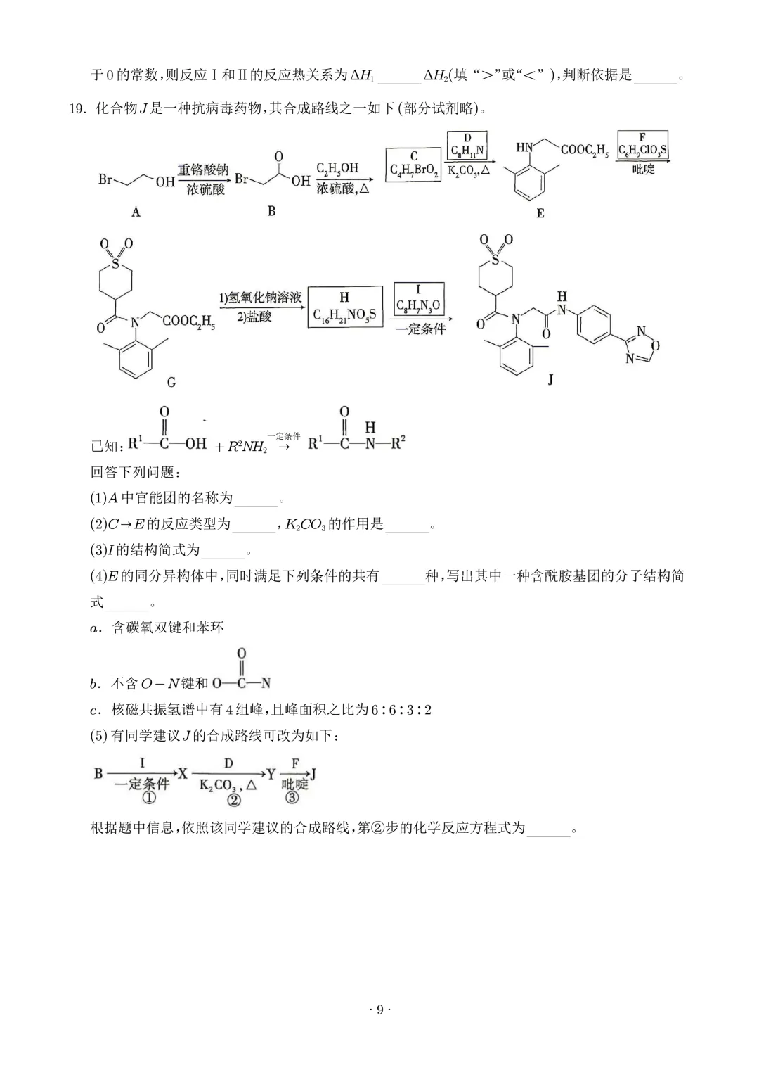 2026年高考化学真题(四川卷)+答案-第9张图片-四季读书网