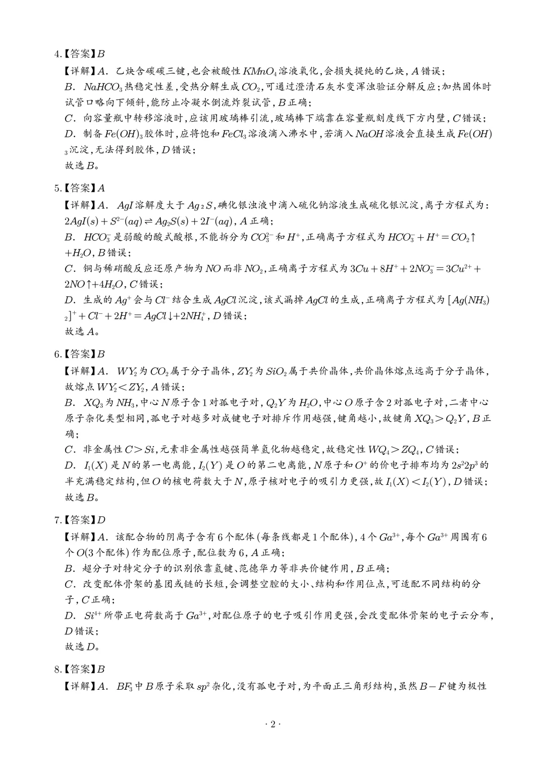 2026年高考化学真题(四川卷)+答案-第11张图片-四季读书网