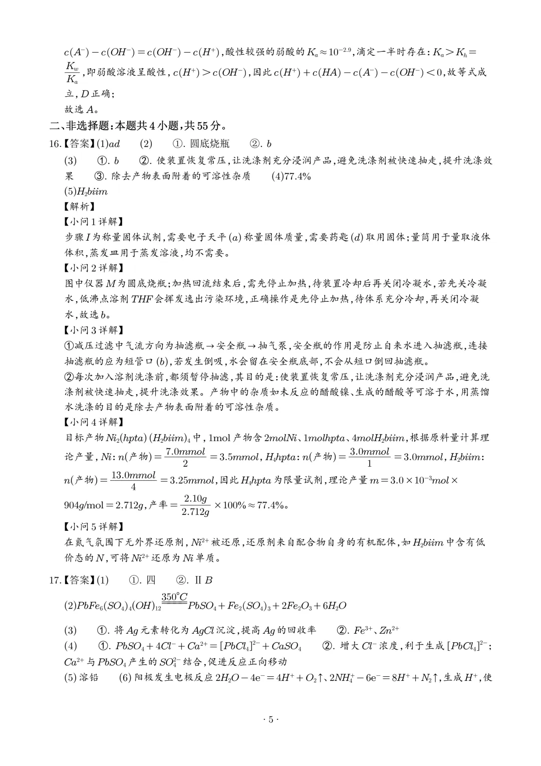 2026年高考化学真题(四川卷)+答案-第14张图片-四季读书网