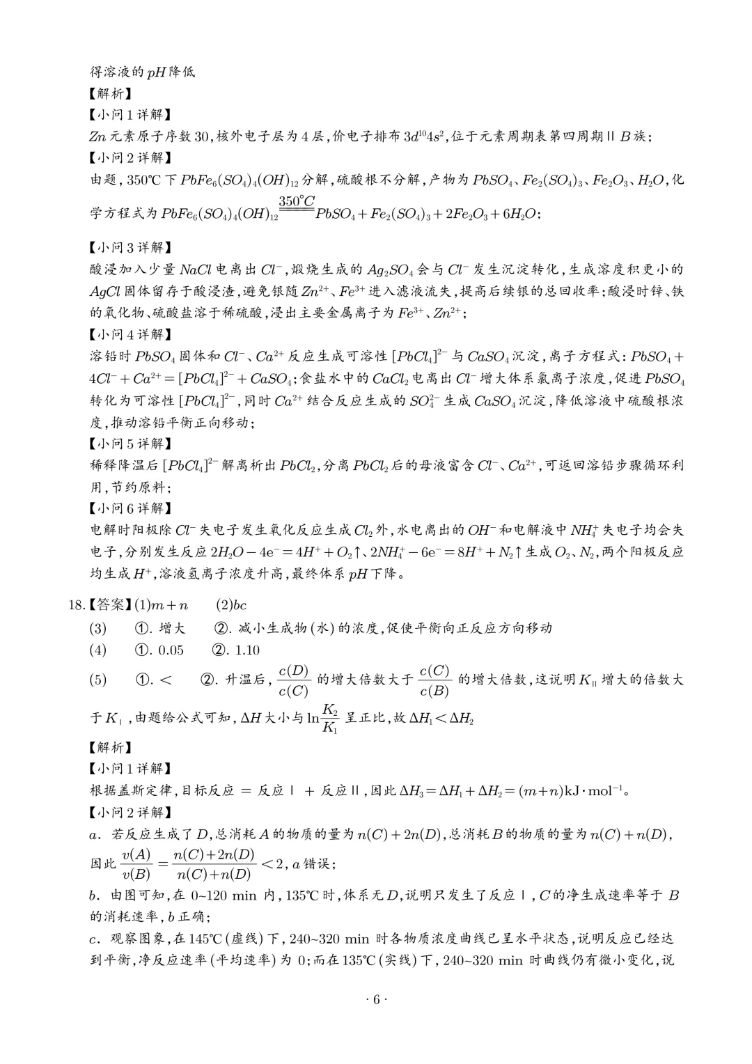 2026年高考化学真题(四川卷)+答案-第15张图片-四季读书网