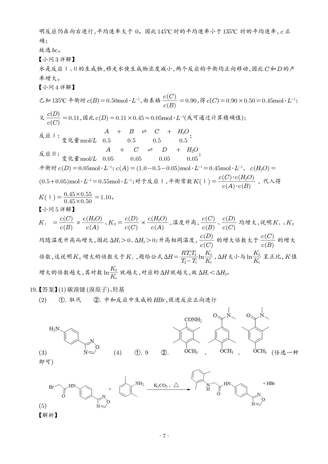 2026年高考化学真题(四川卷)+答案-第16张图片-四季读书网