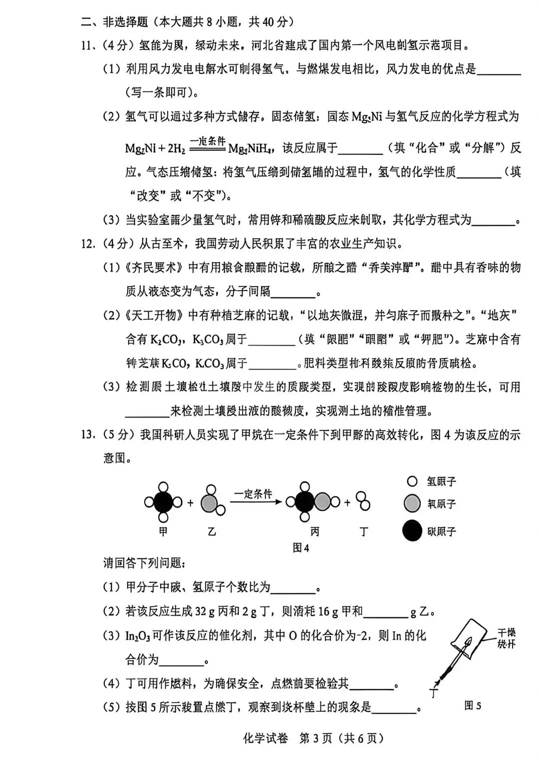 2026年中考 河北化学真题-第3张图片-四季读书网