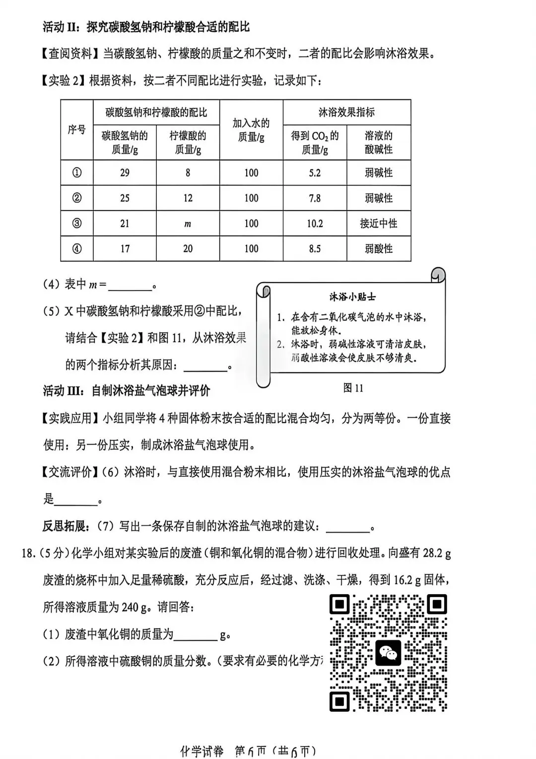 2026年中考 河北化学真题-第6张图片-四季读书网