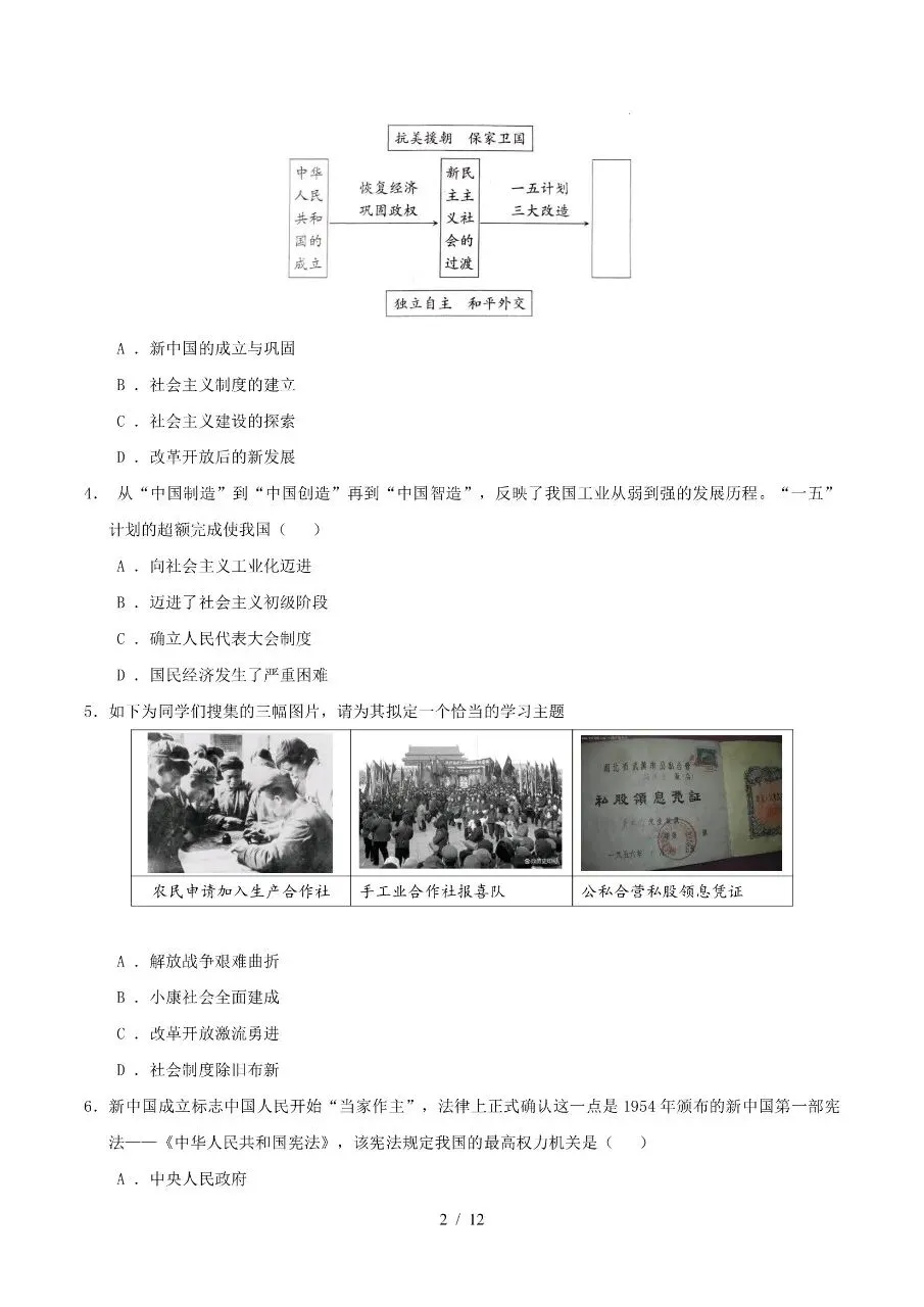 八年级下册历史|期末真题重组卷(含答案)(高清下载打印)-第2张图片-四季读书网