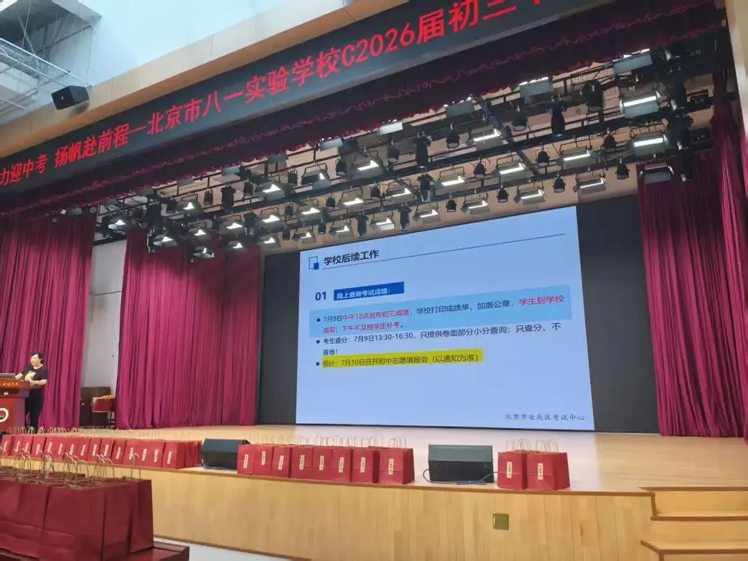 蓄力迎中考,扬帆赴前程——北京市八一实验学校2026届初三中考壮行大会圆满举行-第11张图片-四季读书网